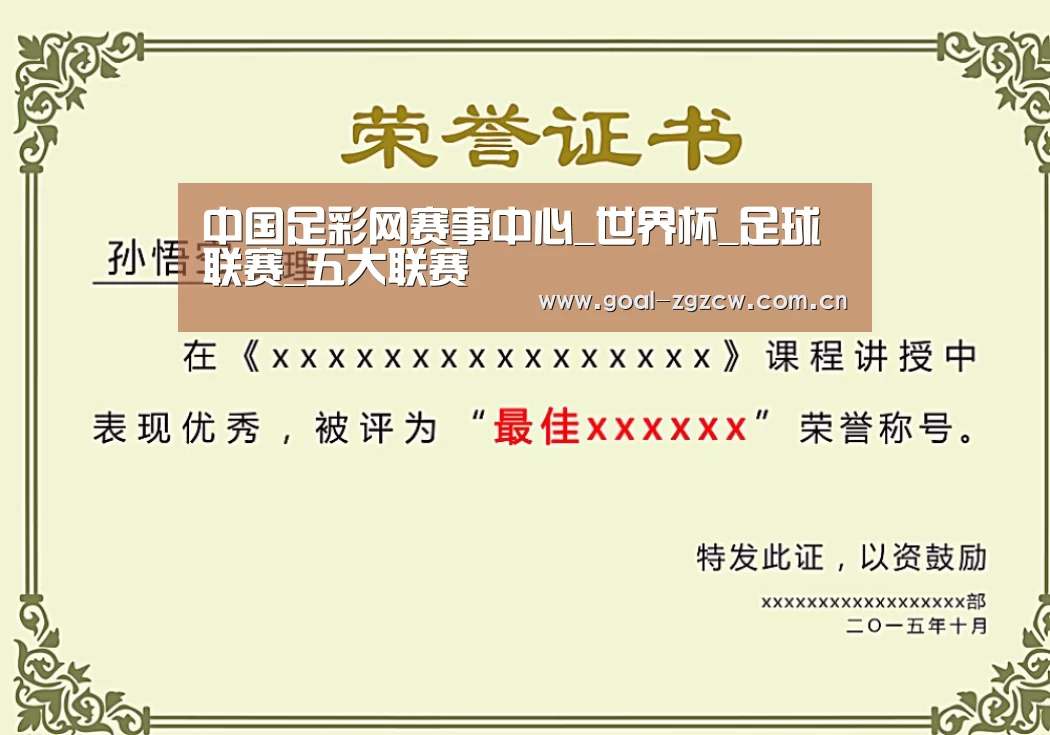 荣誉证书一